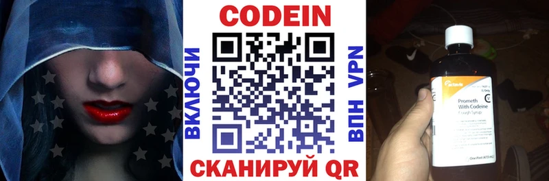 Кодеин напиток Lean (лин)  Коммунар 