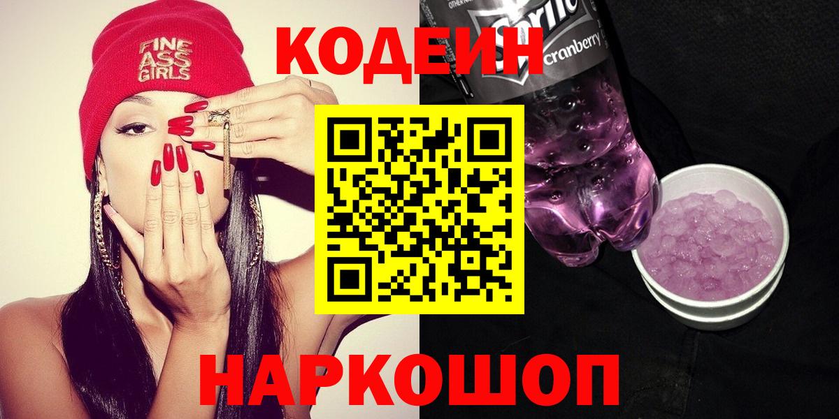 Коммунар  Codein Purple Drank  Вход с VPN  Codein Purple Drank 