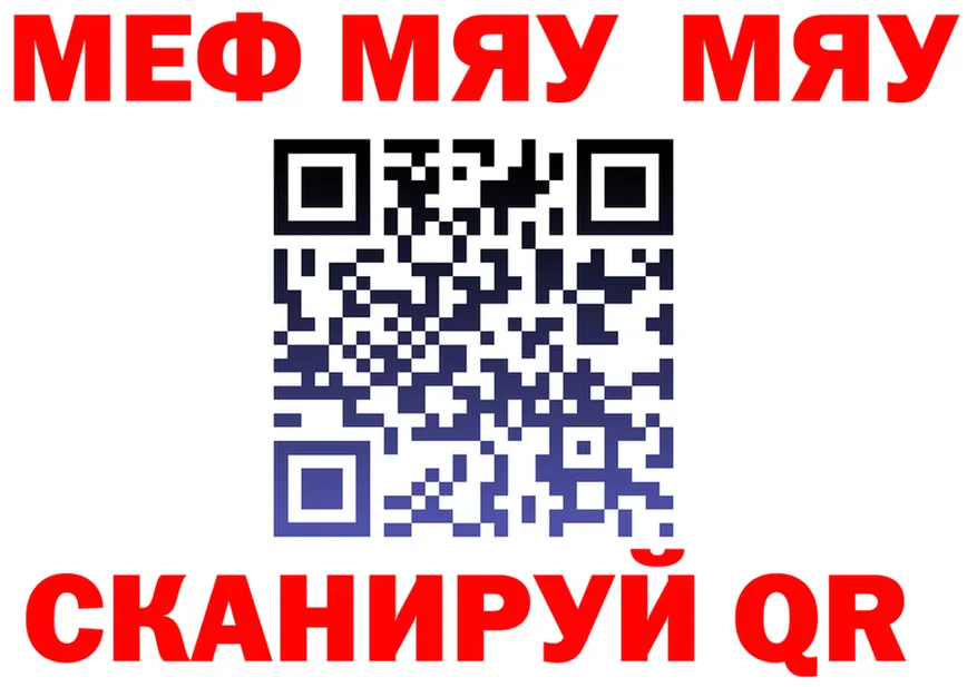 МЕФ мяу мяу онион дарк нет omg Коммунар