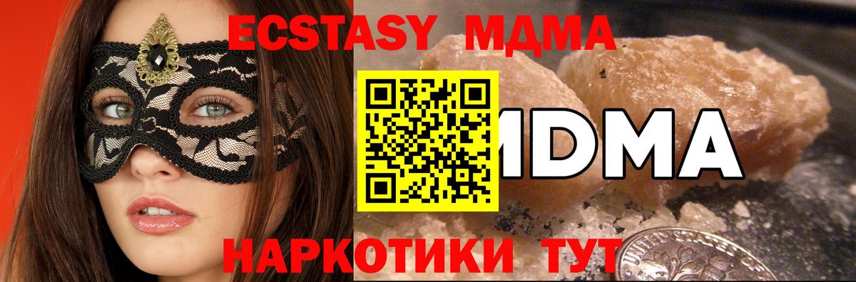 MDMA кристаллы  MDMA  Коммунар  Вход с VPN  МДМА Molly 