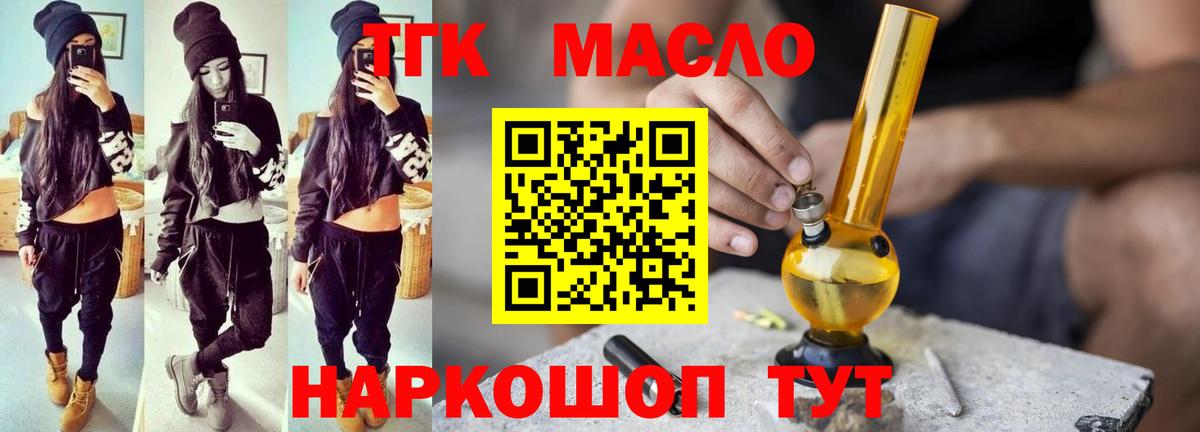 ТГК жижа  Вход с VPN  Коммунар 
